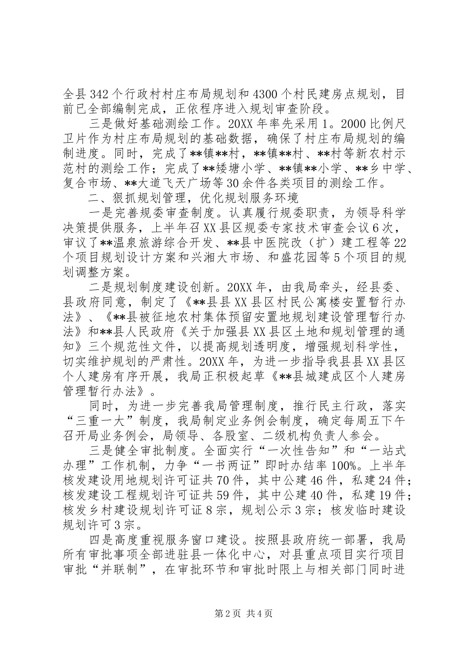 2024年县规划局上半年工作总结和下半年工作打算_第2页