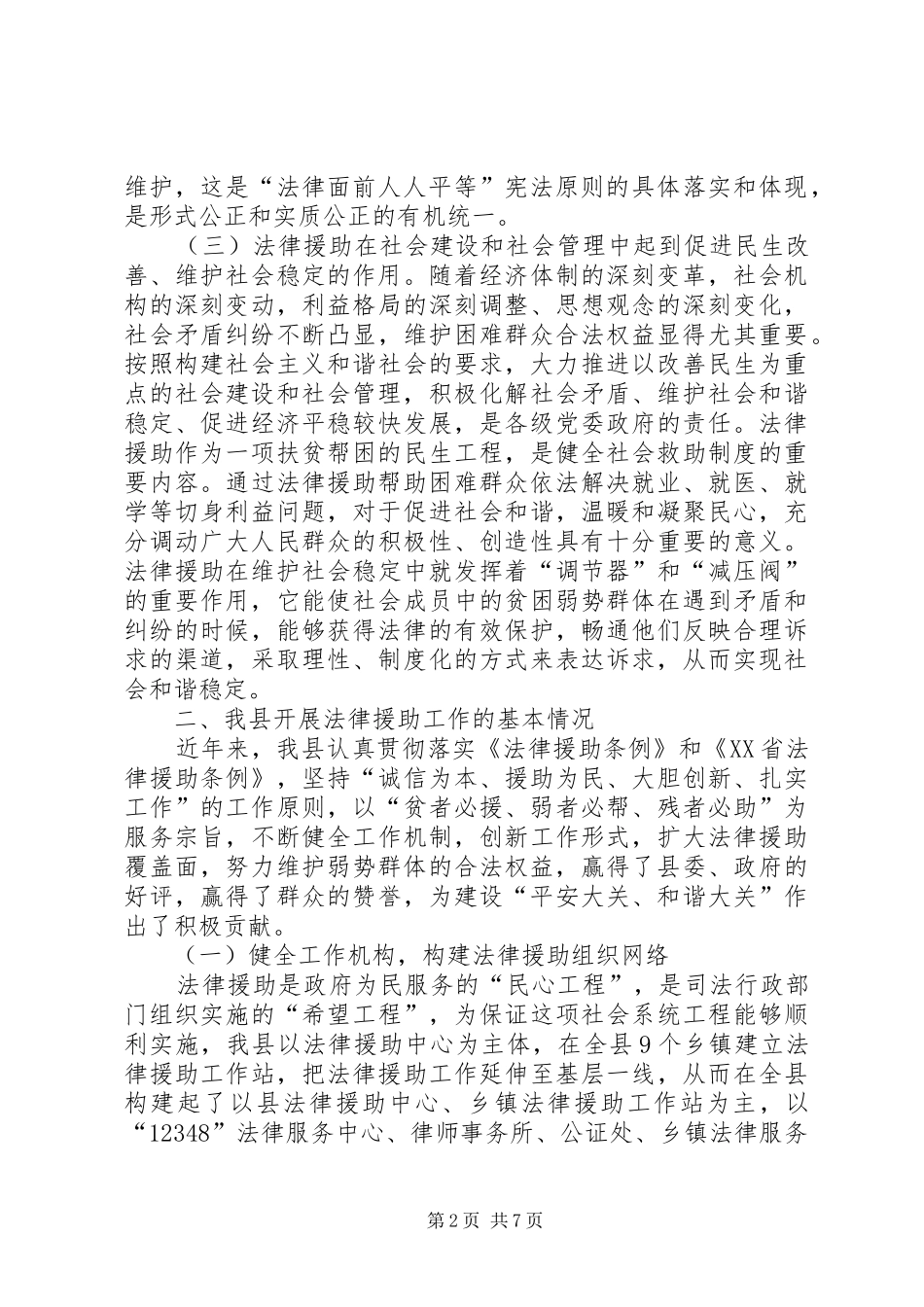 2024年县法律援助工作调研报告_第2页