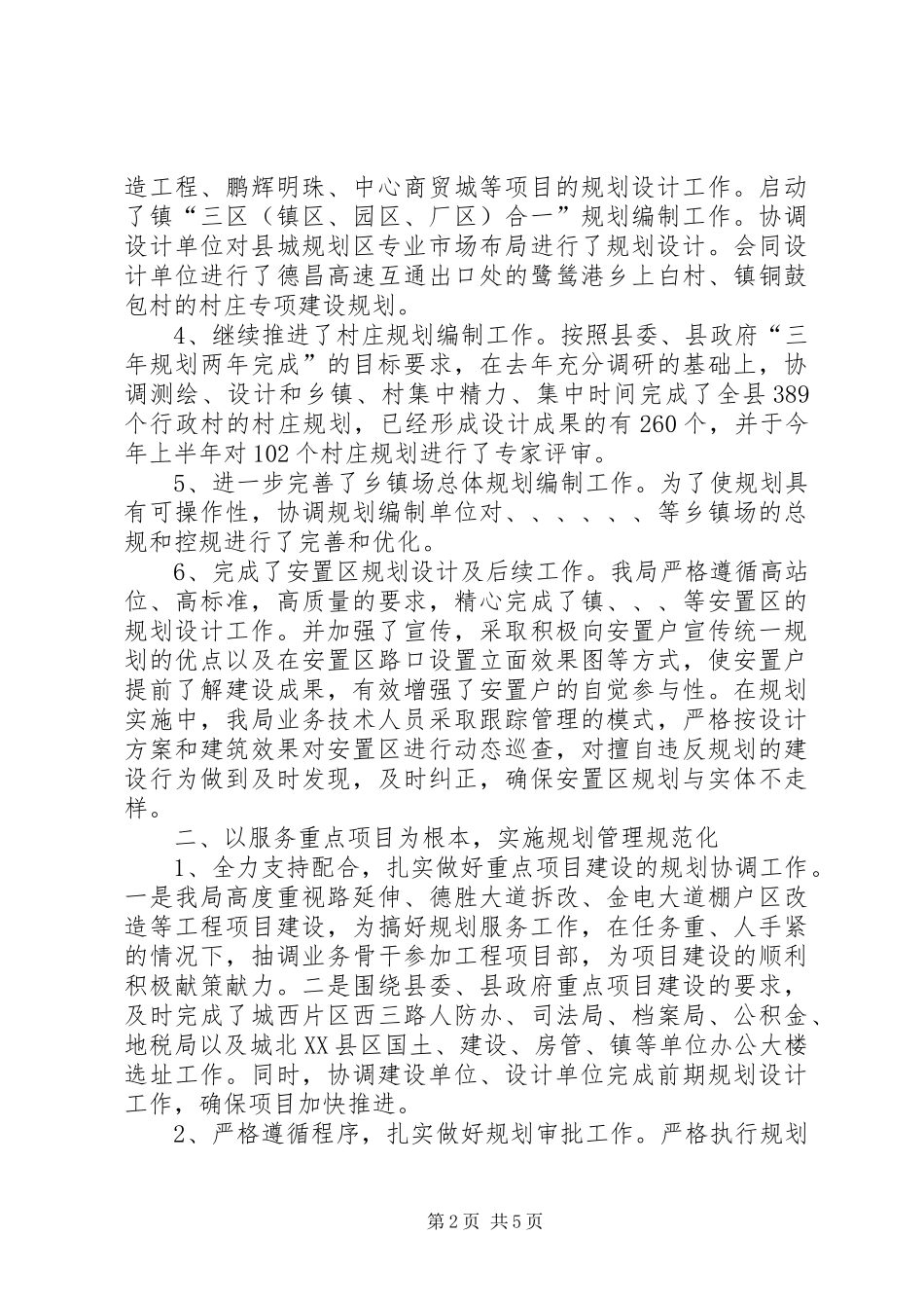 2024年县规划局上年工作总结及下年工作打算_第2页