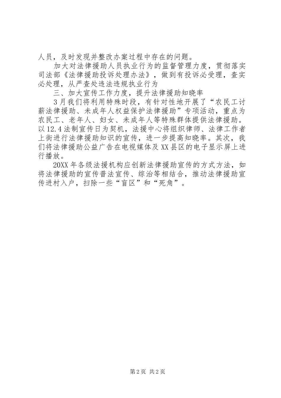 2024年县法律援助工作方案_第2页