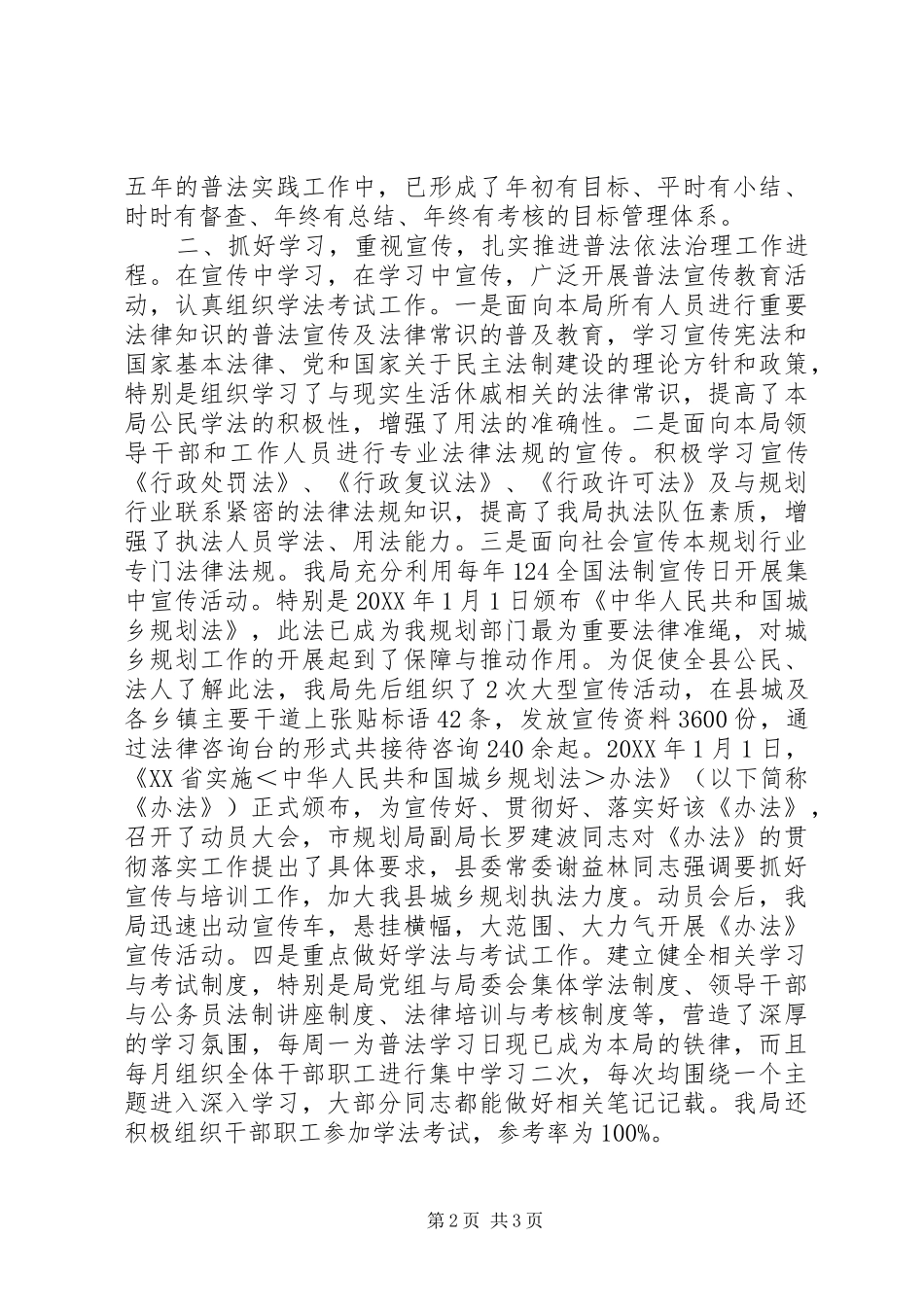 2024年县规划局五五普法依法治理工作情况汇报_第2页