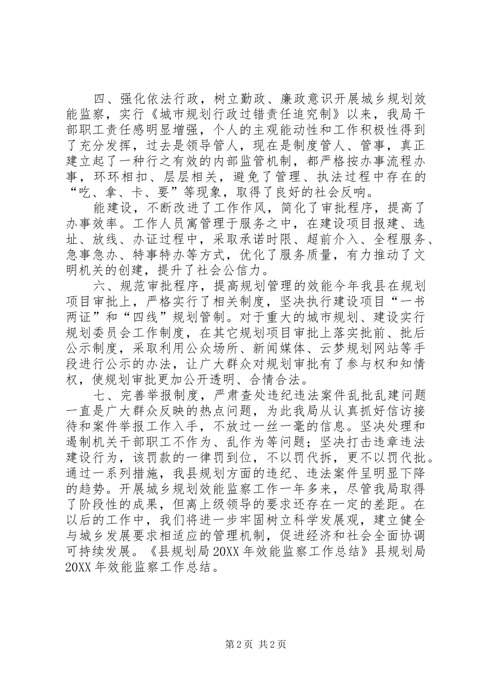 2024年县规划局效能监察工作总结_第2页