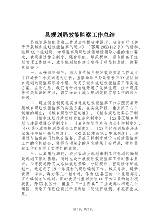 2024年县规划局效能监察工作总结