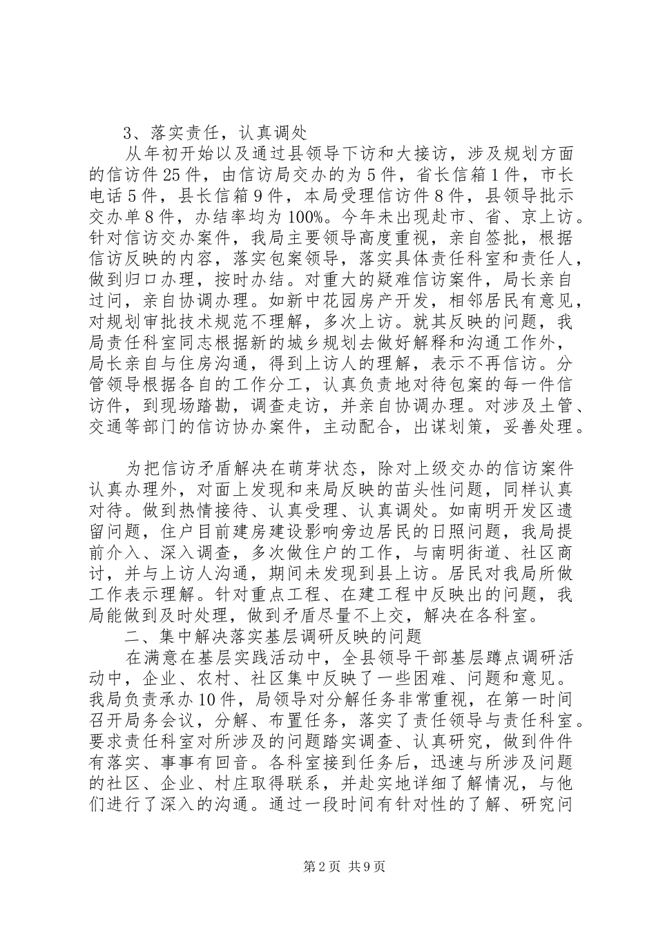 2024年县规划局信访工作总结_第2页