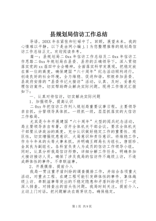 2024年县规划局信访工作总结