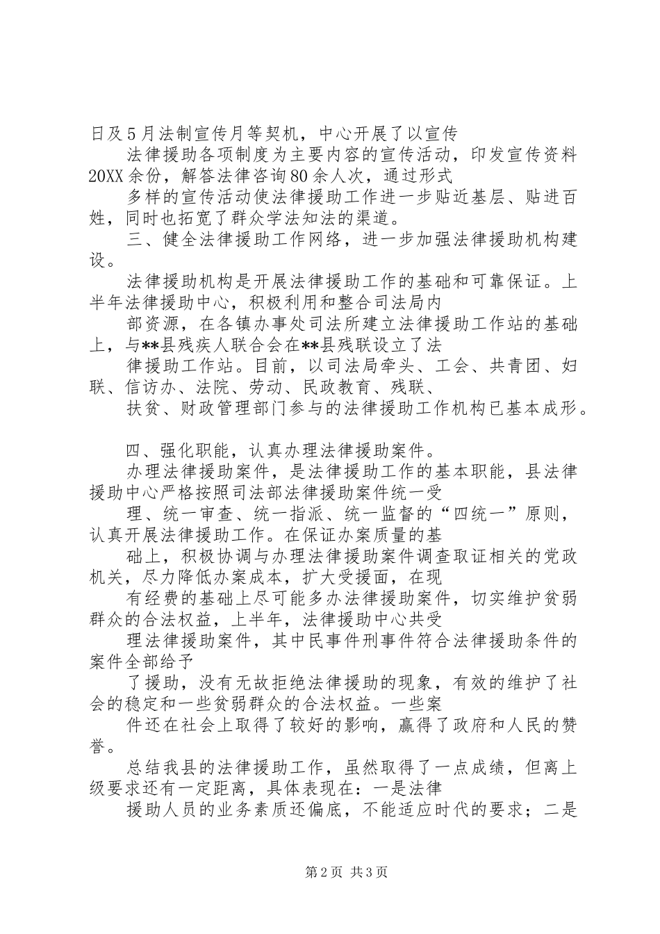 2024年县法律援助工作情况汇报_第2页