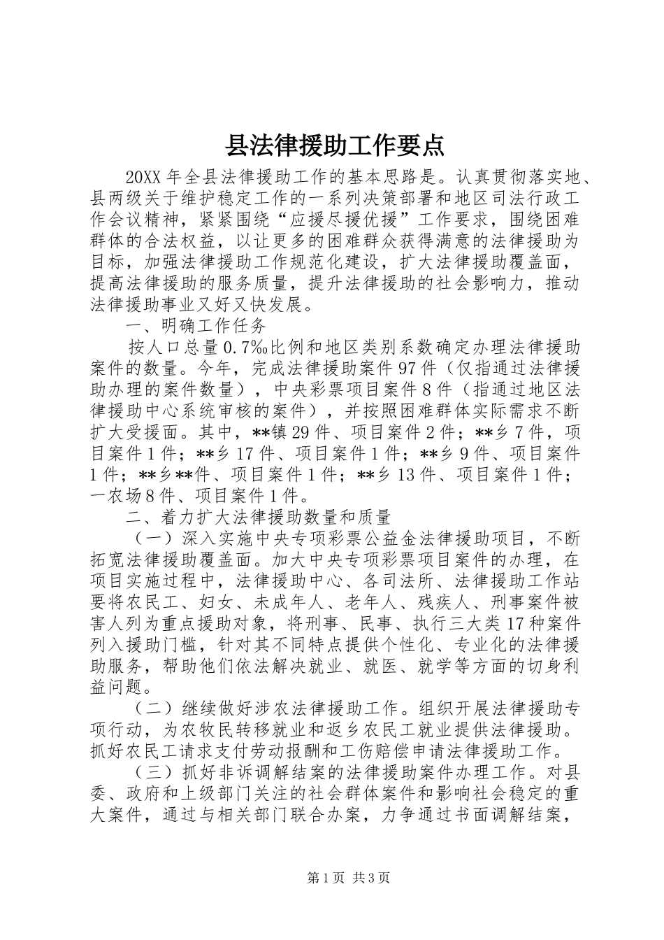 2024年县法律援助工作要点_第1页