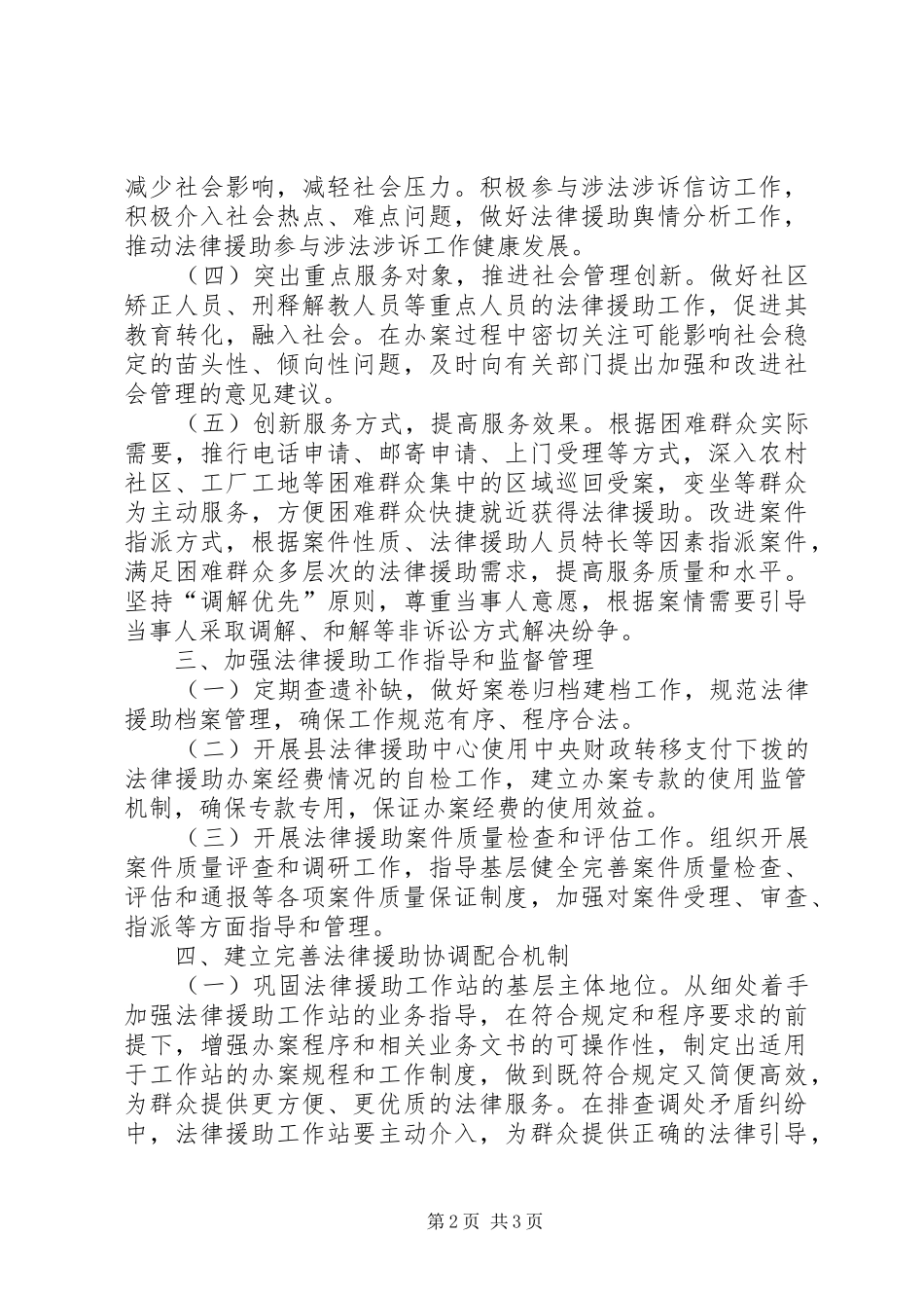2024年县法律援助工作要点_第2页