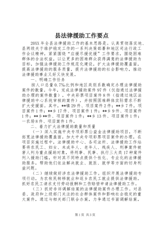 2024年县法律援助工作要点