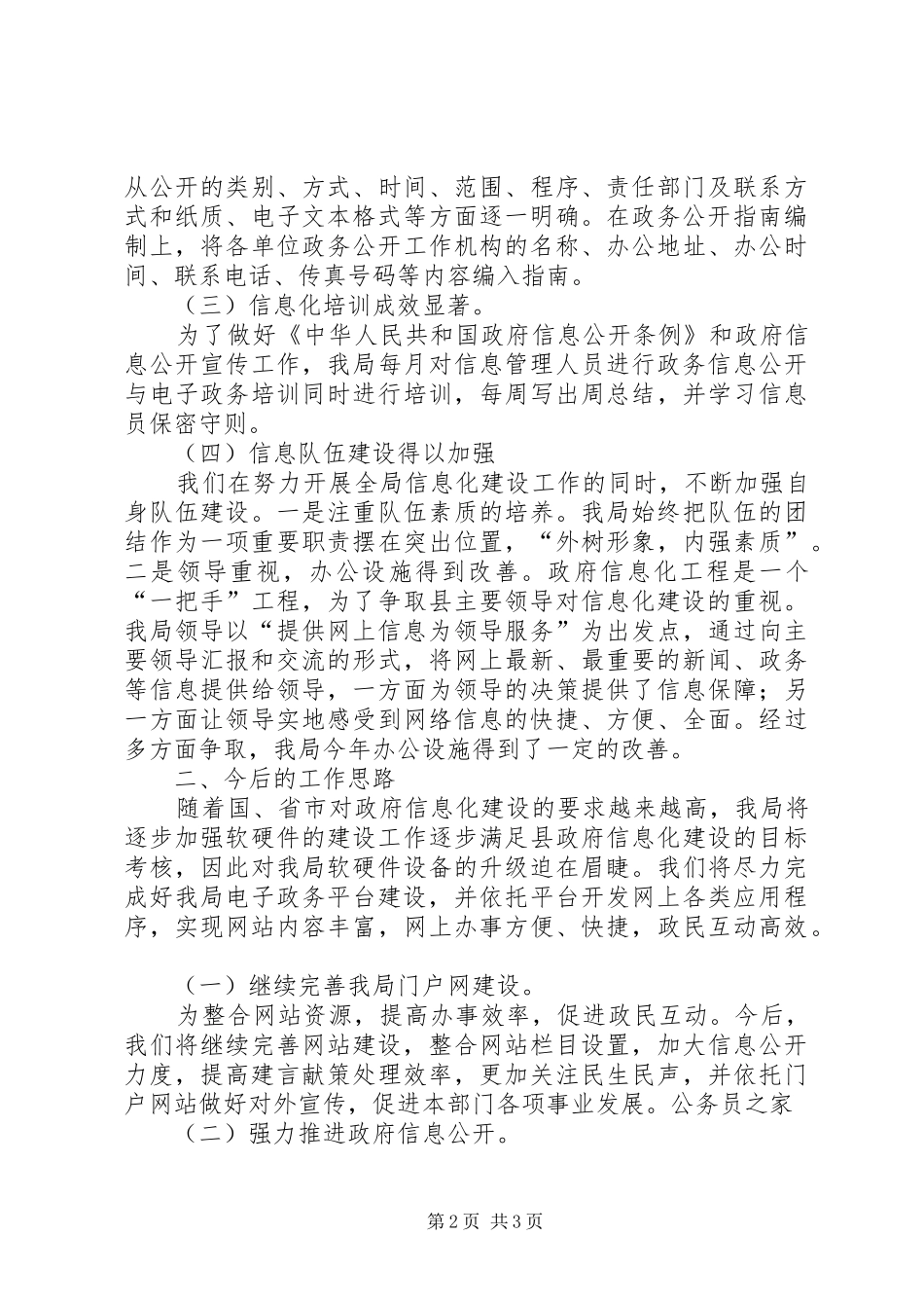 2024年县规划局信息化建设年度汇报小结_第2页