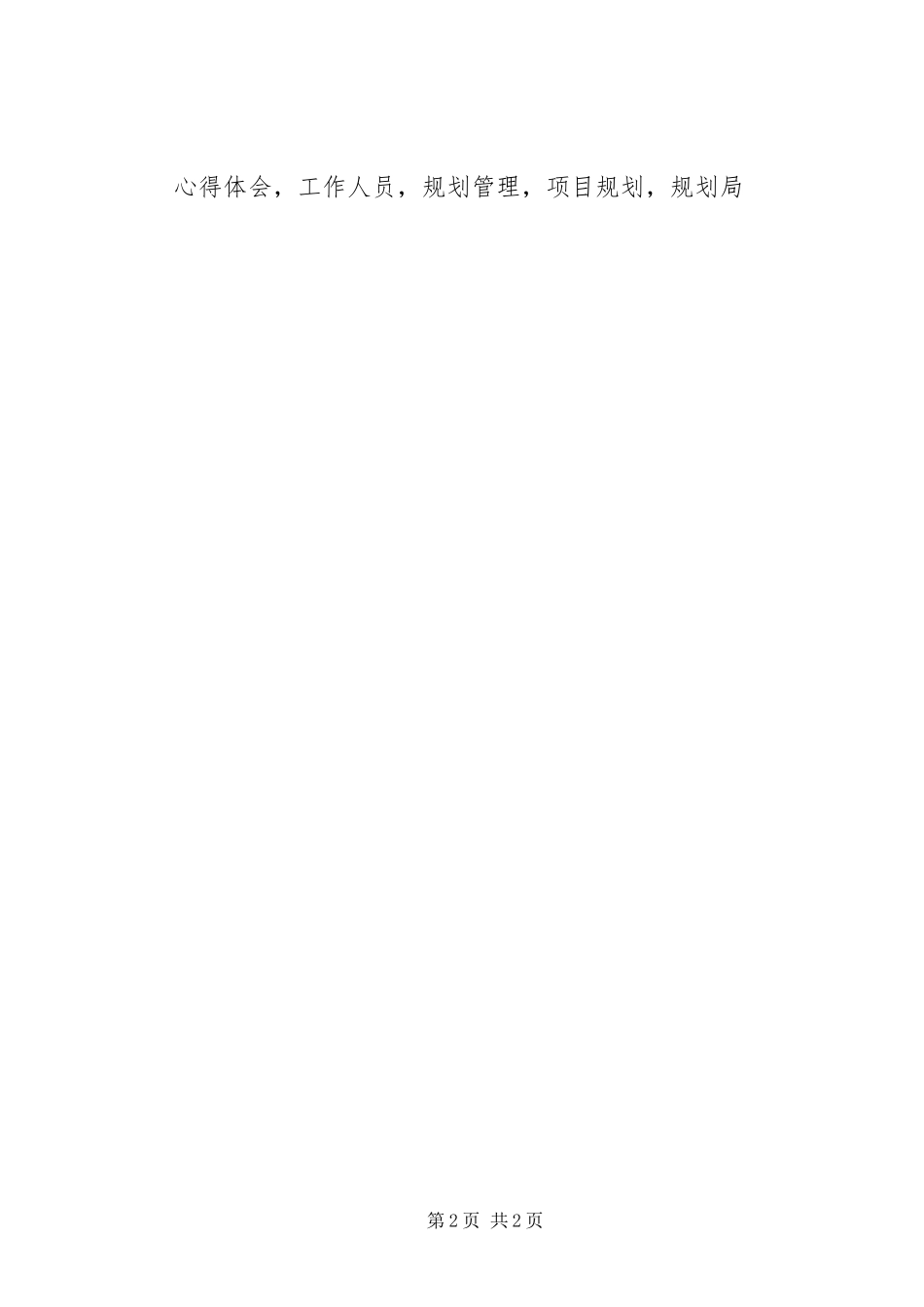 2024年县规划局学习习总书记七一重要致辞精神心得体会_第2页