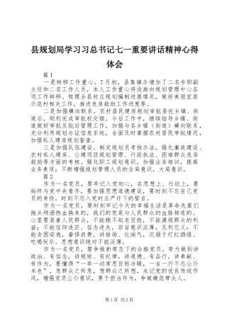 2024年县规划局学习习总书记七一重要致辞精神心得体会