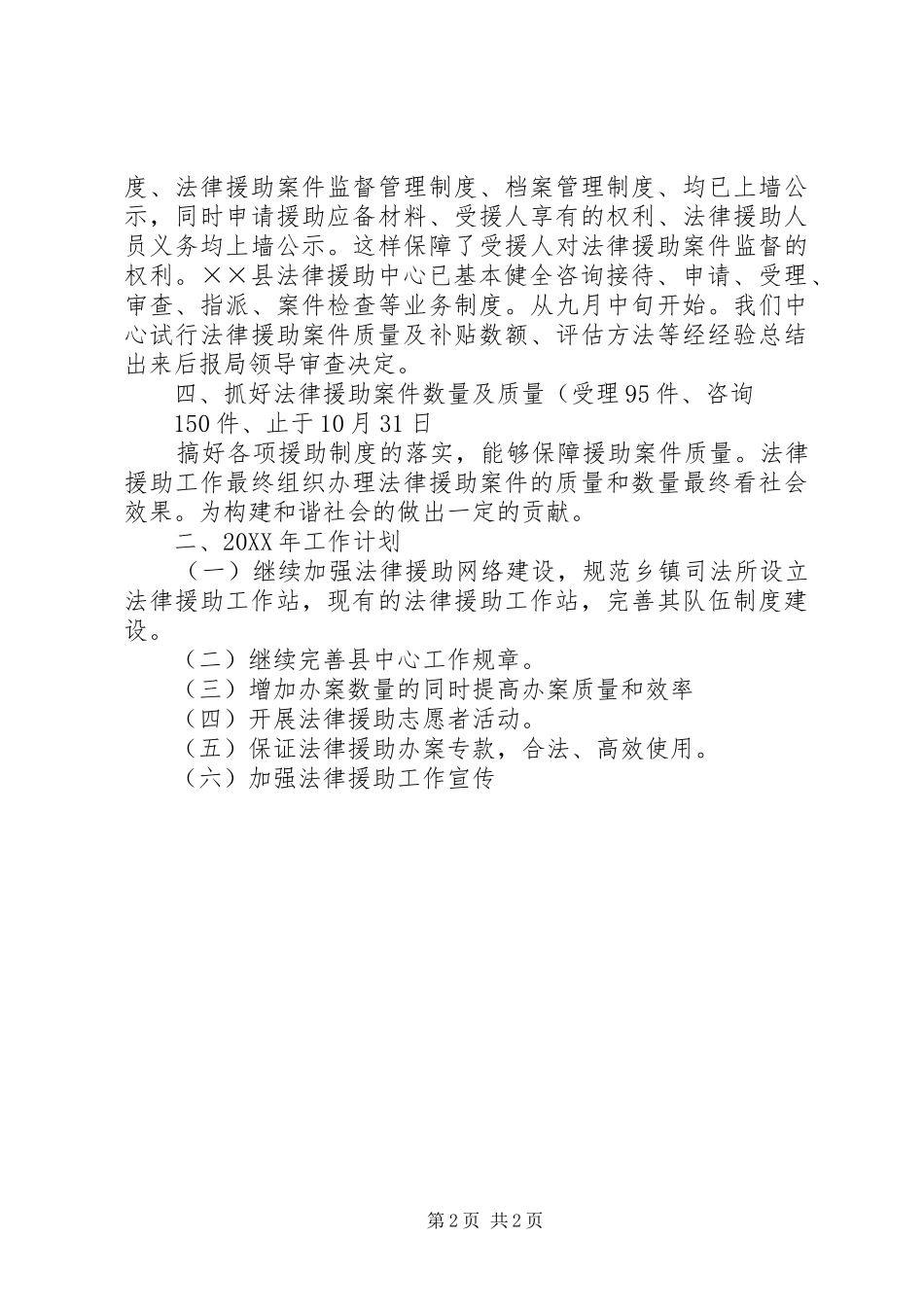 2024年县法律援助中心工作总结及明年工作计划_第2页