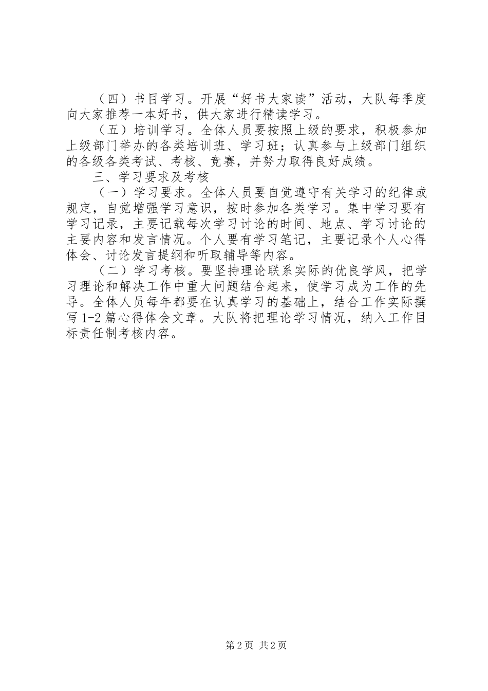 2024年县规划局学习制度_第2页