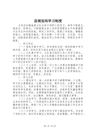 2024年县规划局学习制度