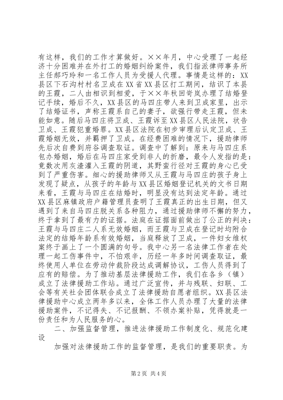 2024年县法律援助中心汇报材料_第2页