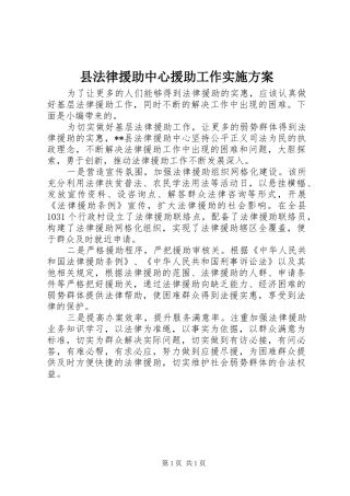 2024年县法律援助中心援助工作实施方案