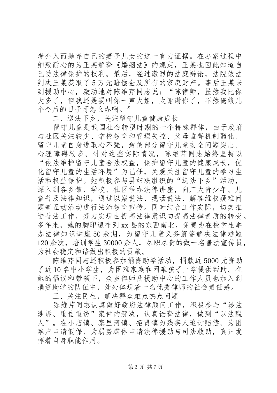 2024年县法律援助中心主任主要事迹材料_第2页