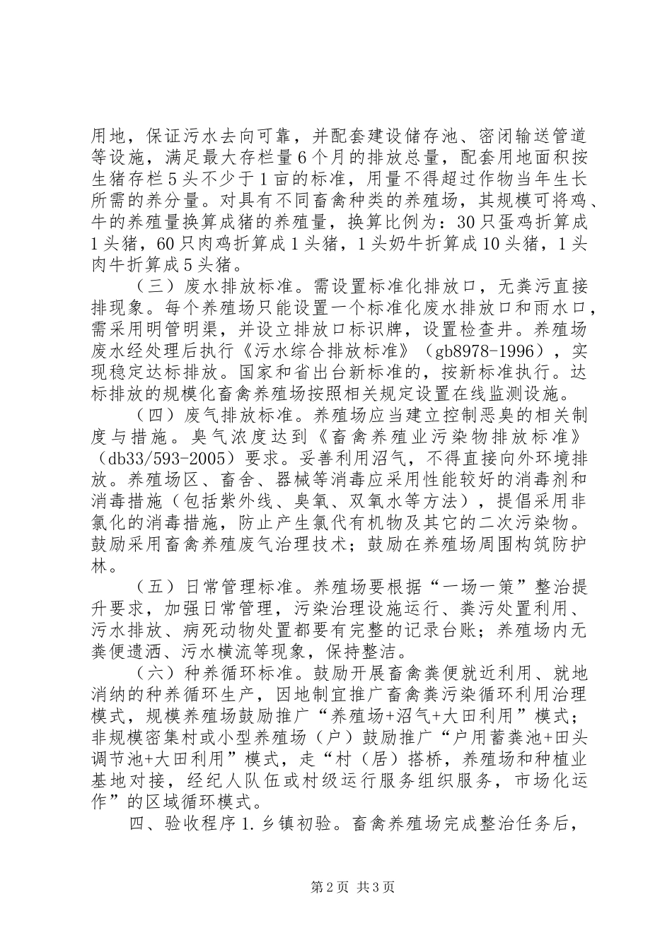 2024年县规模化畜禽养殖场污染治理方案_第2页