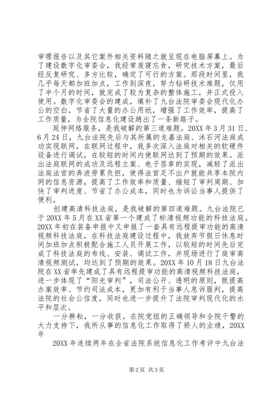 2024年县法院爱岗敬业汇报材料_第2页