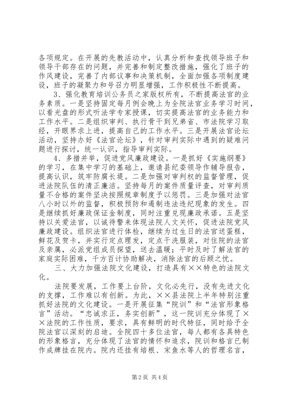2024年县法院创文明单位申报材料_第2页