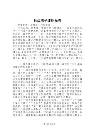 2024年县级班子述职报告