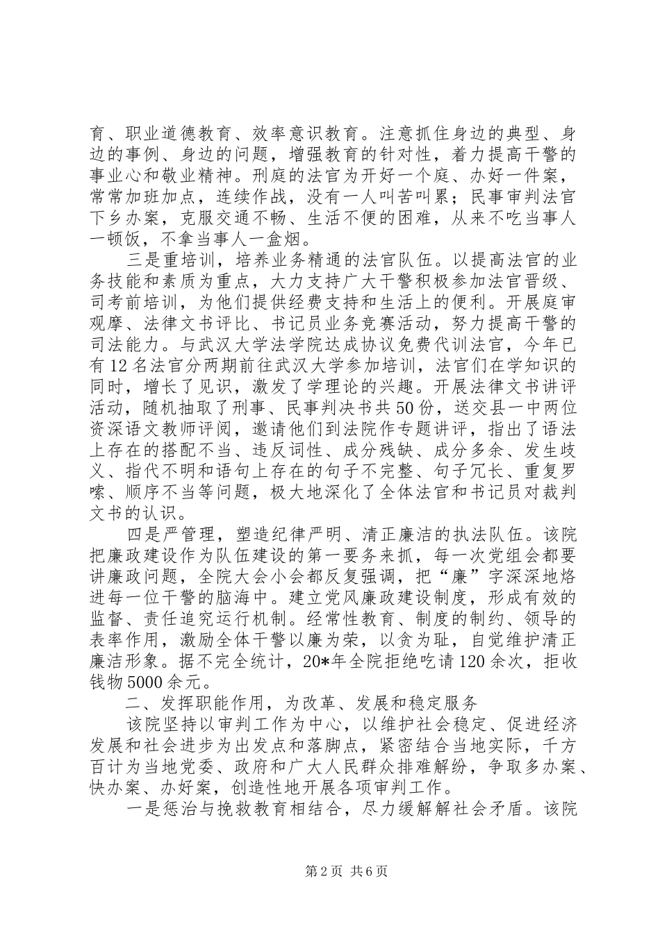 2024年县法院的先进事迹材料_第2页