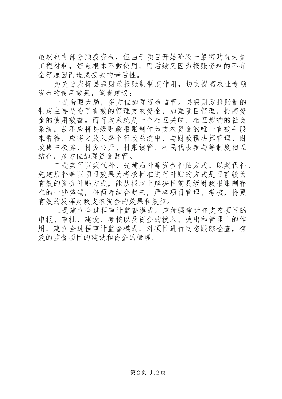 2024年县级财政报账经验交流_第2页