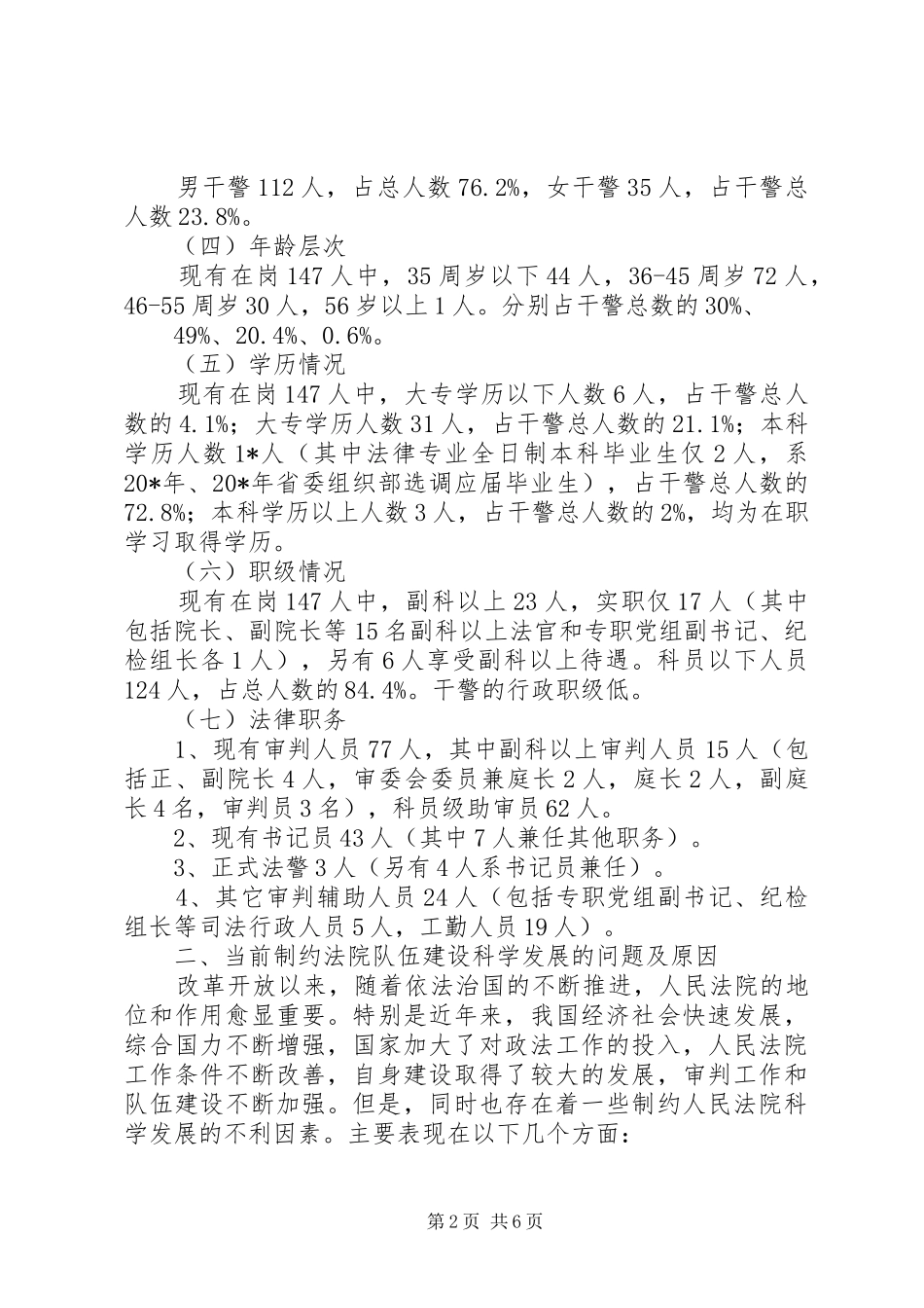 2024年县法院队伍建设调研报告_第2页
