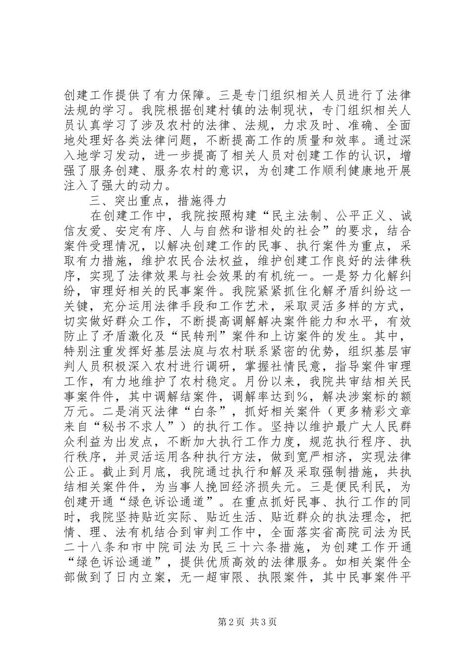 2024年县法院二五年文明生态村镇创建工作总结_第2页