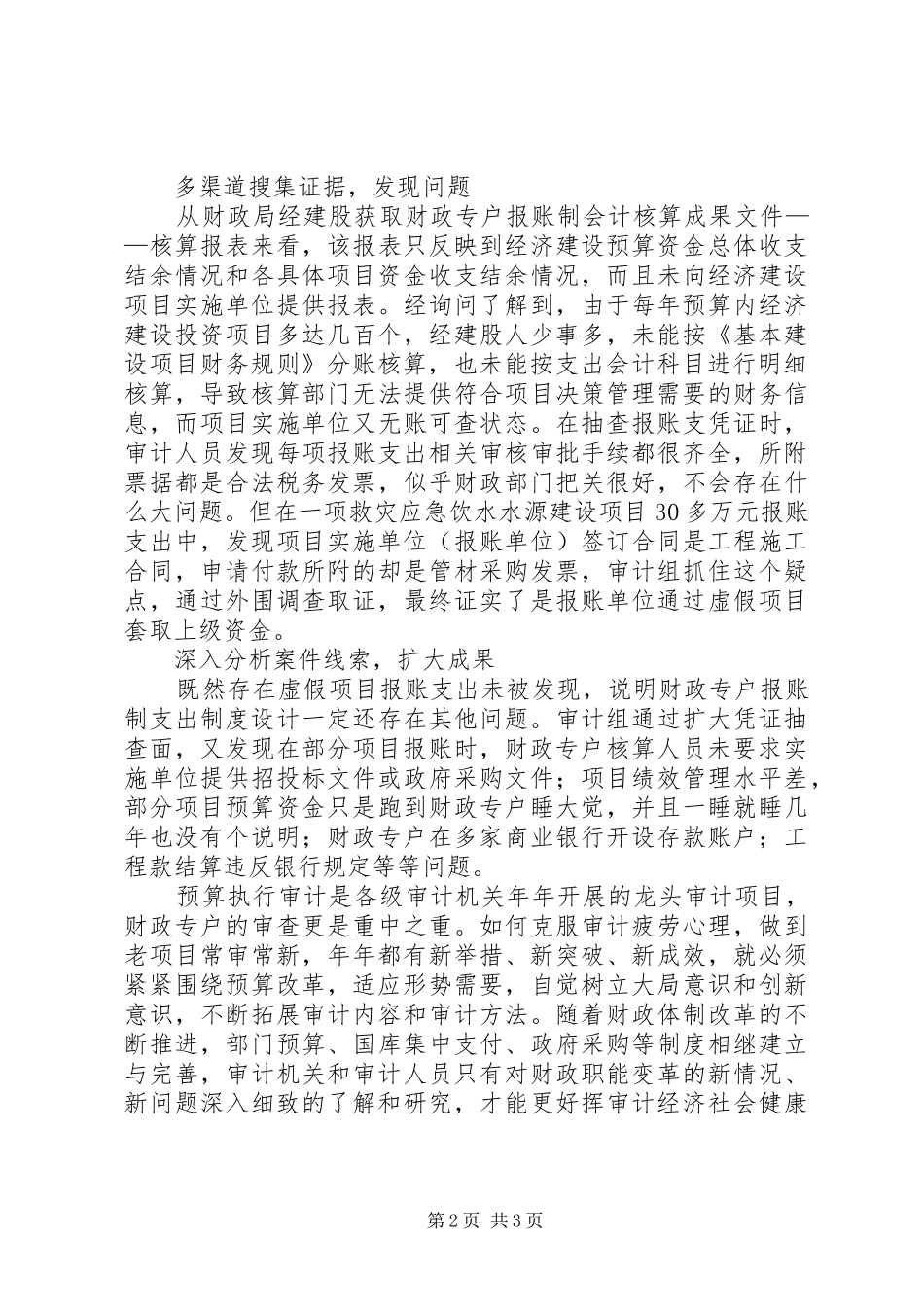 2024年县级财政经建专户报账支出制度存在问题与思考_第2页