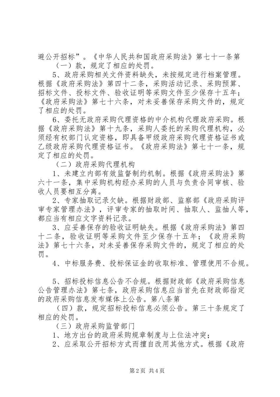 2024年县级财政整改指导意见_第2页