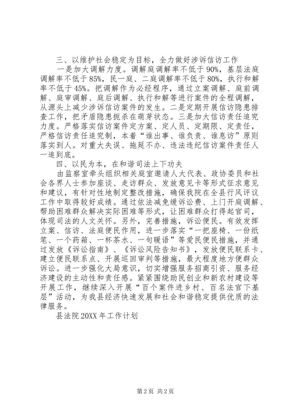 2024年县法院工作计划_第2页