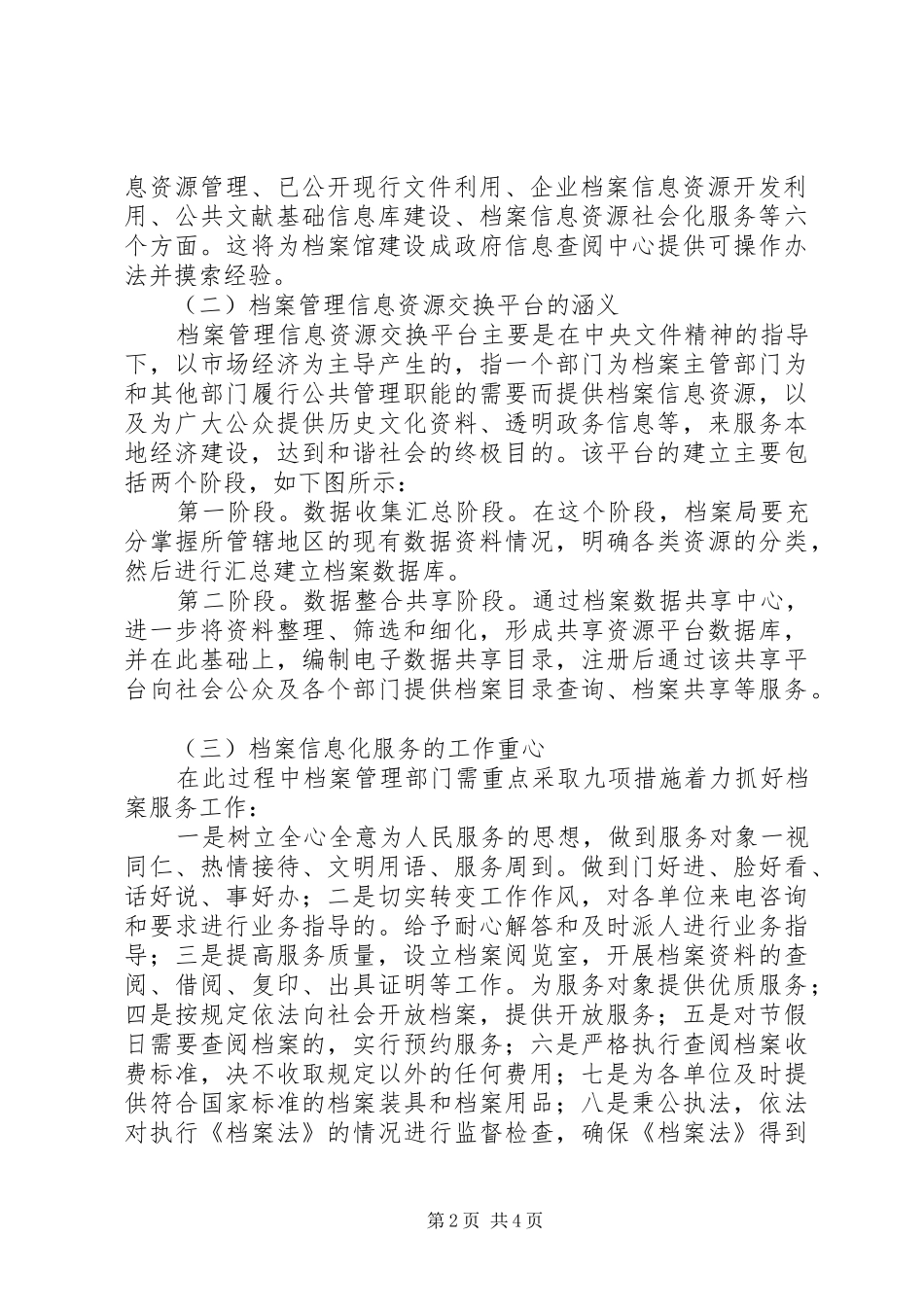 2024年县级档案监管信息资源交流平台建立_第2页