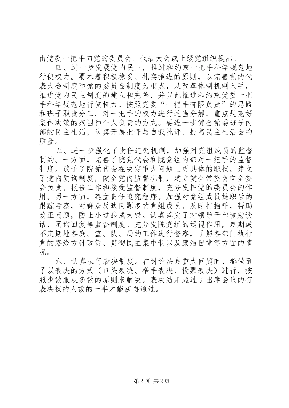 2024年县法院贯彻落实民主集中制制度情况汇报_第2页