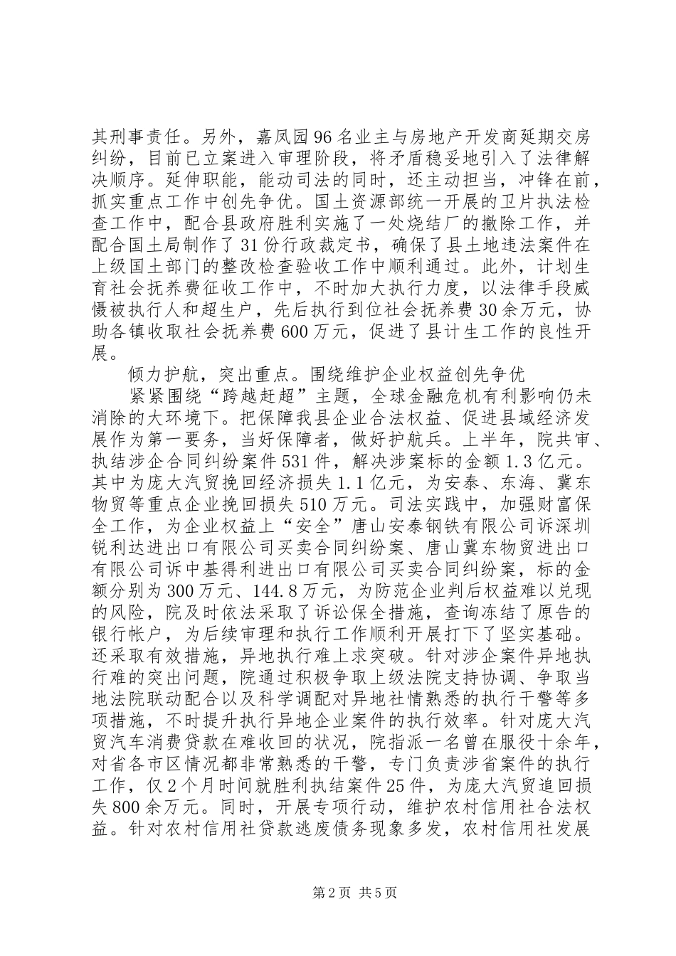 2024年县法院交流大会致辞_第2页