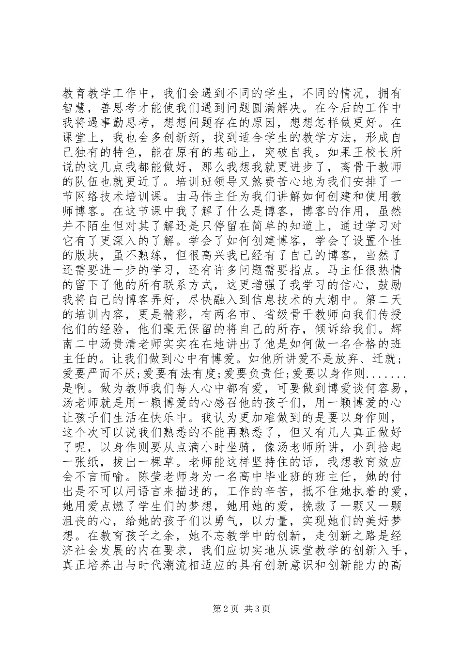 2024年县级骨干集中培训心得体会_第2页