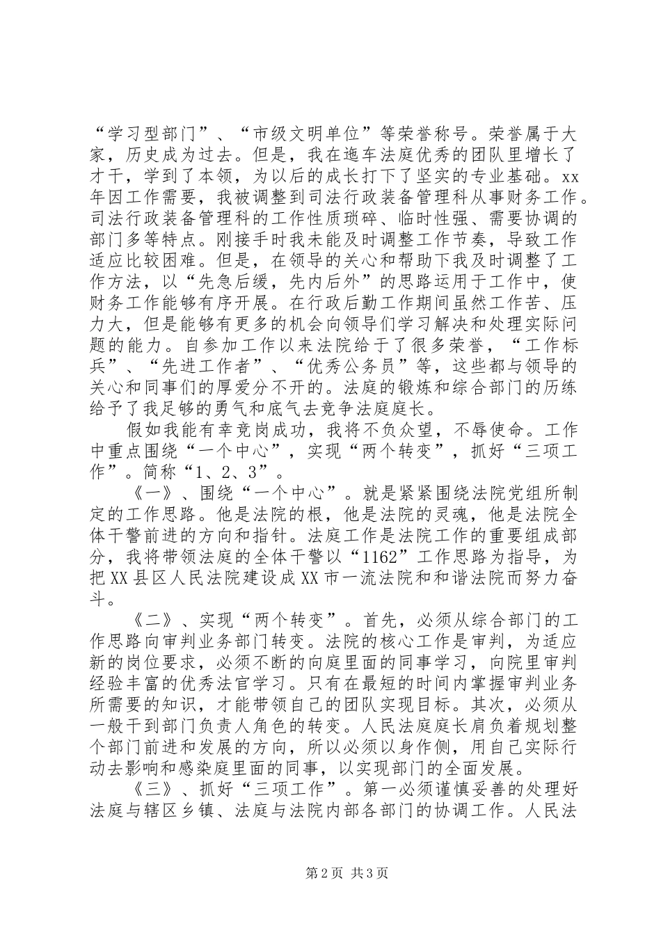 2024年县法院竞争上岗演讲稿_第2页