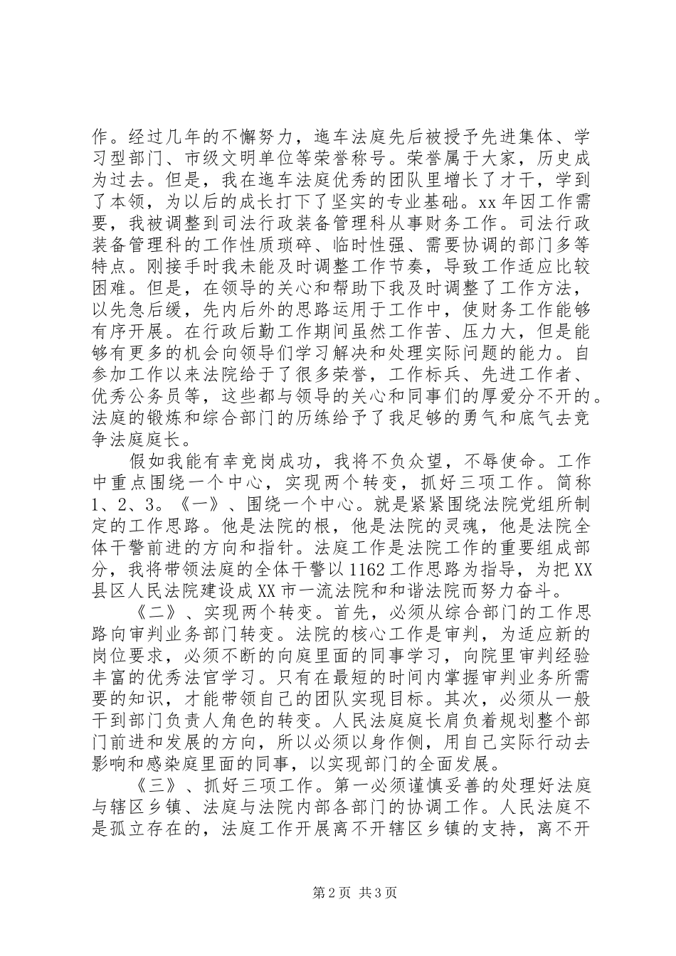 2024年县法院竞职演讲稿_第2页