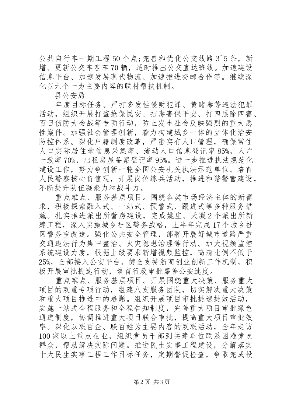 2024年县级机关部门三比一争目标承诺书_第2页