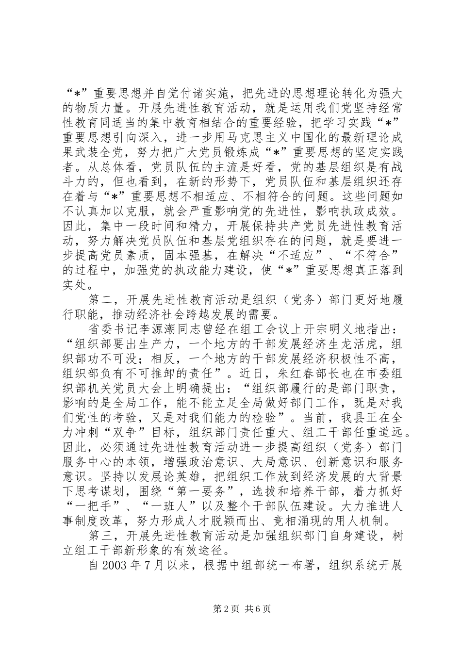 2024年县级机关党工委党员教育的致辞_第2页