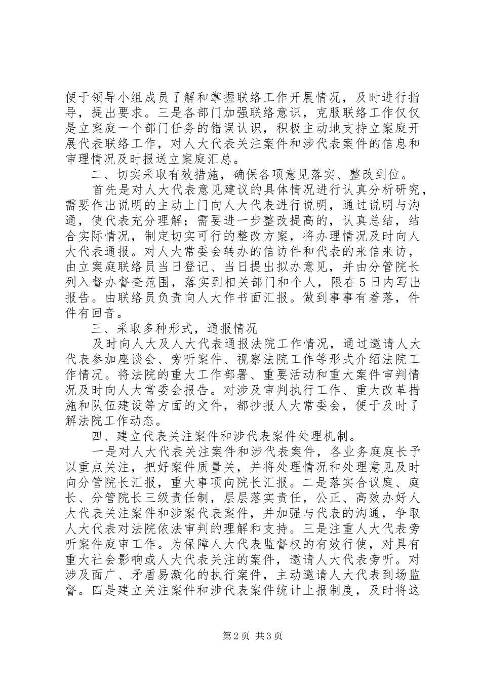 2024年县法院开展人大代表联络工作调研材料_第2页