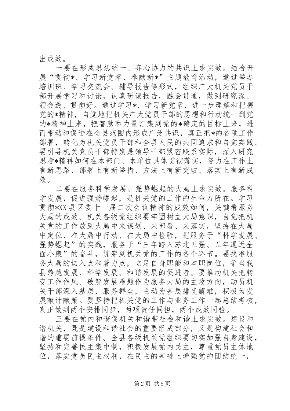 2024年县级机关党工作会议致辞_第2页