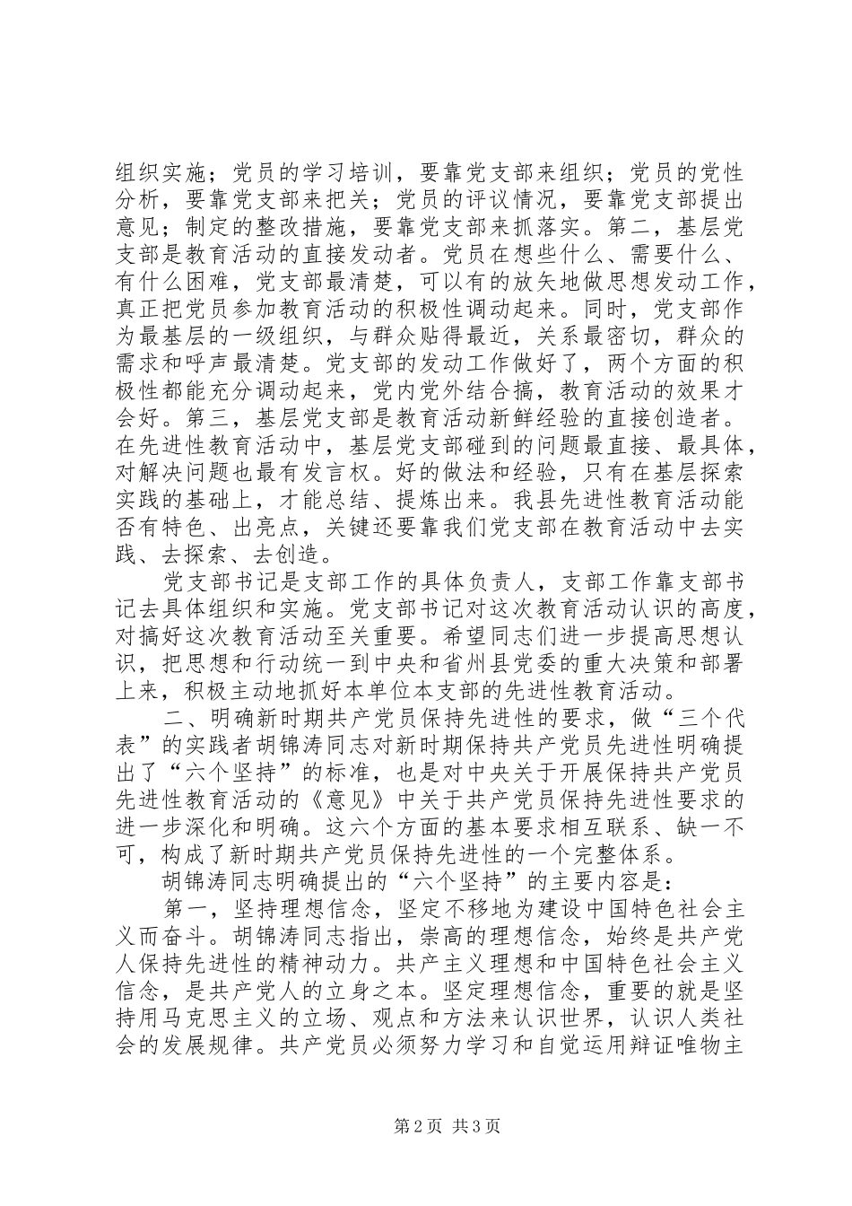 2024年县级机关党支部书记培训会上的致辞_第2页