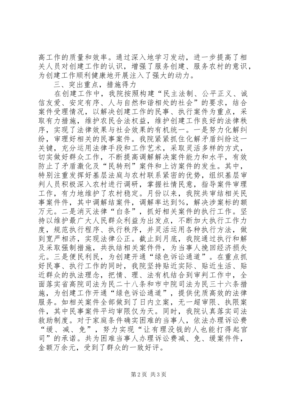 2024年县法院年文明生态村镇创建工作总结_第2页