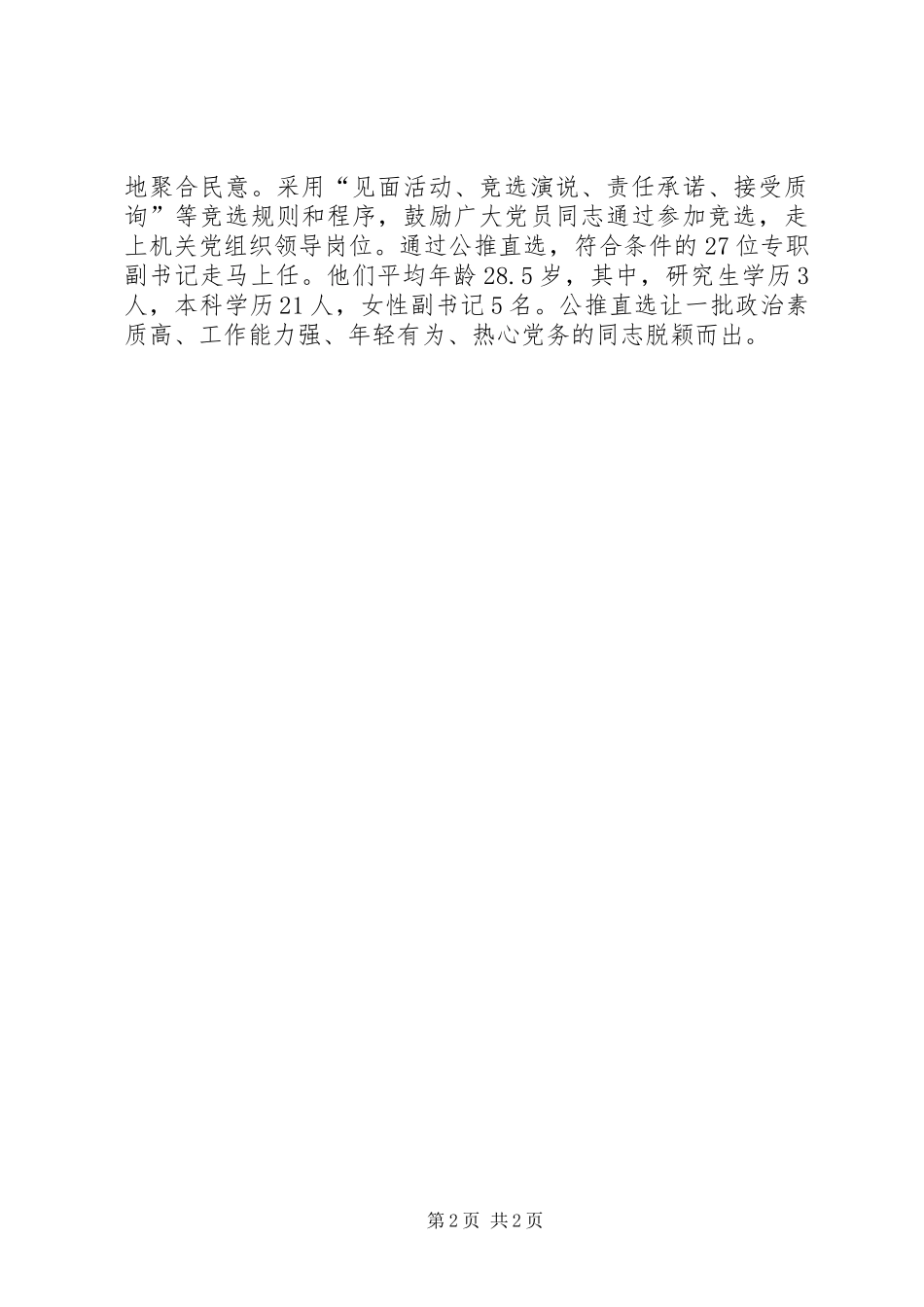 2024年县级机关民主建设经验交流材料_第2页