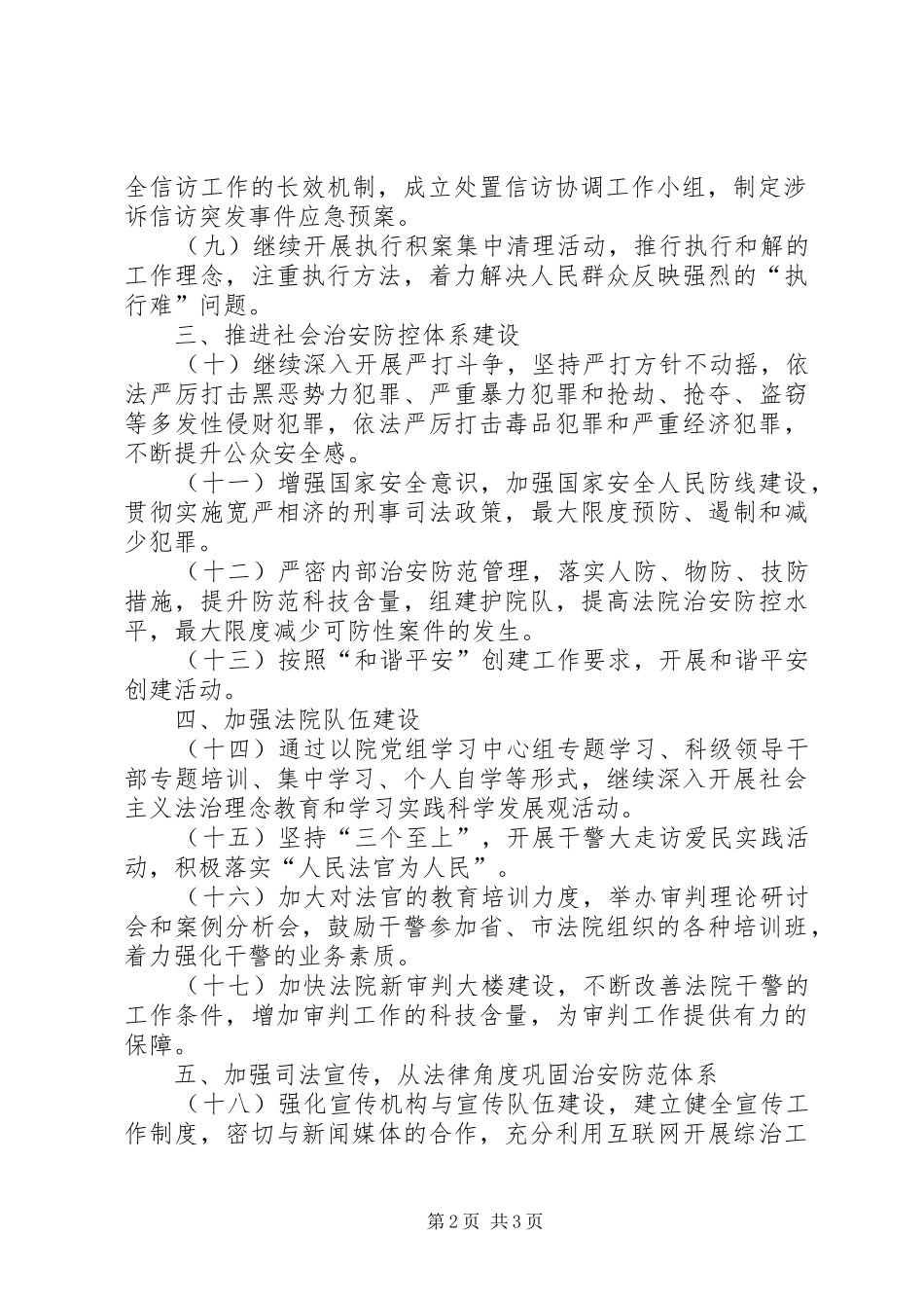 2024年县法院社会治安综合治理工作要点_第2页