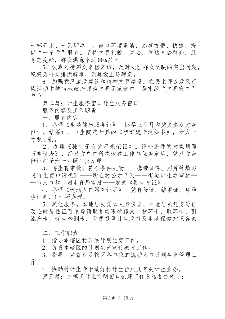 2024年县级计生文明窗口标准_第2页