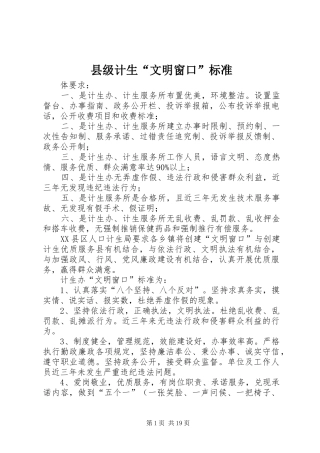 2024年县级计生文明窗口标准