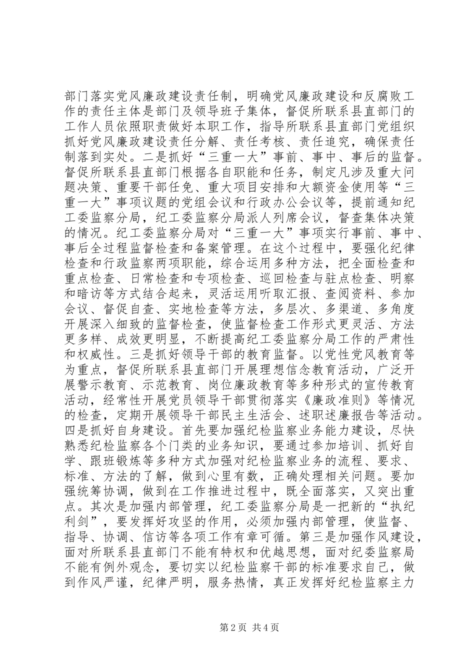 2024年县级纪工委监察工作经验交流_第2页